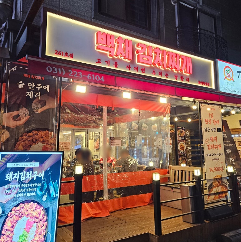 백채김치찌개 화성병점점 이미지