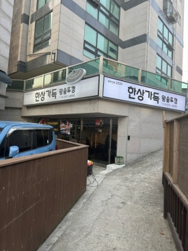 한상가득 이미지