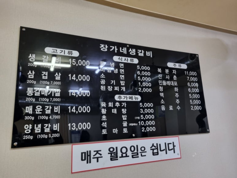 장가네갈비 이미지