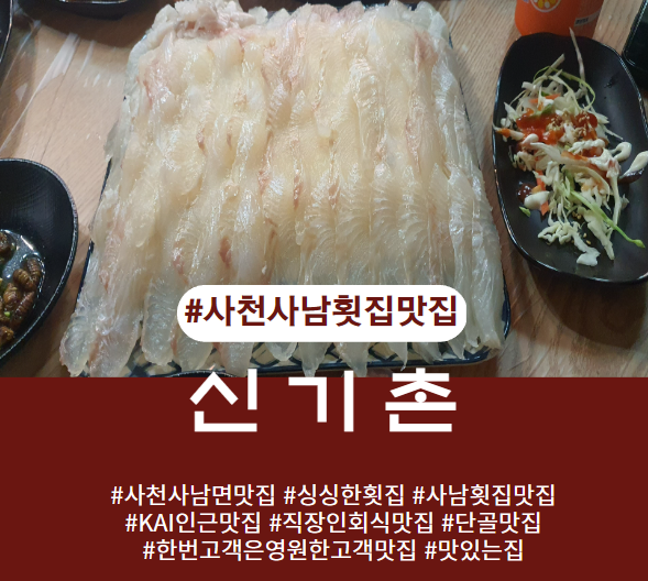 신기촌활어회 이미지