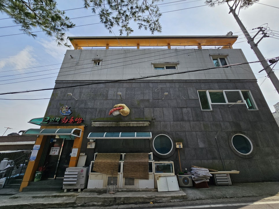 2번지회초밥 이미지