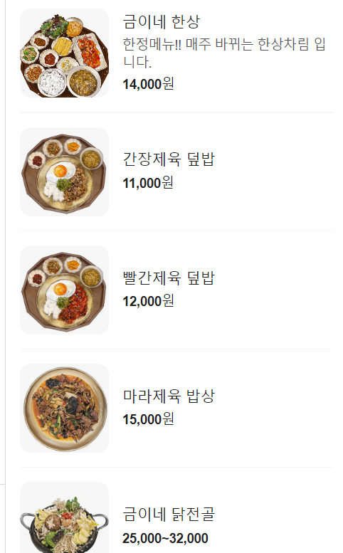 금이네 집밥 이미지