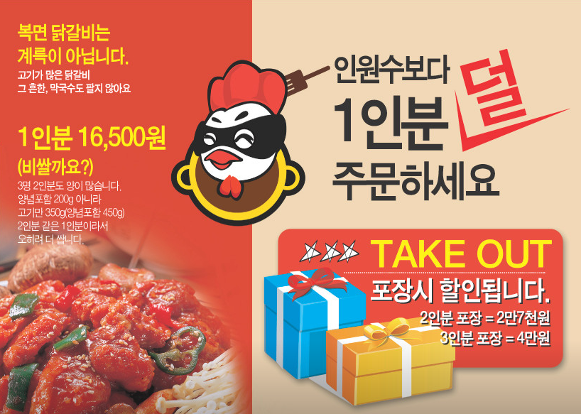 복면닭갈비 이미지