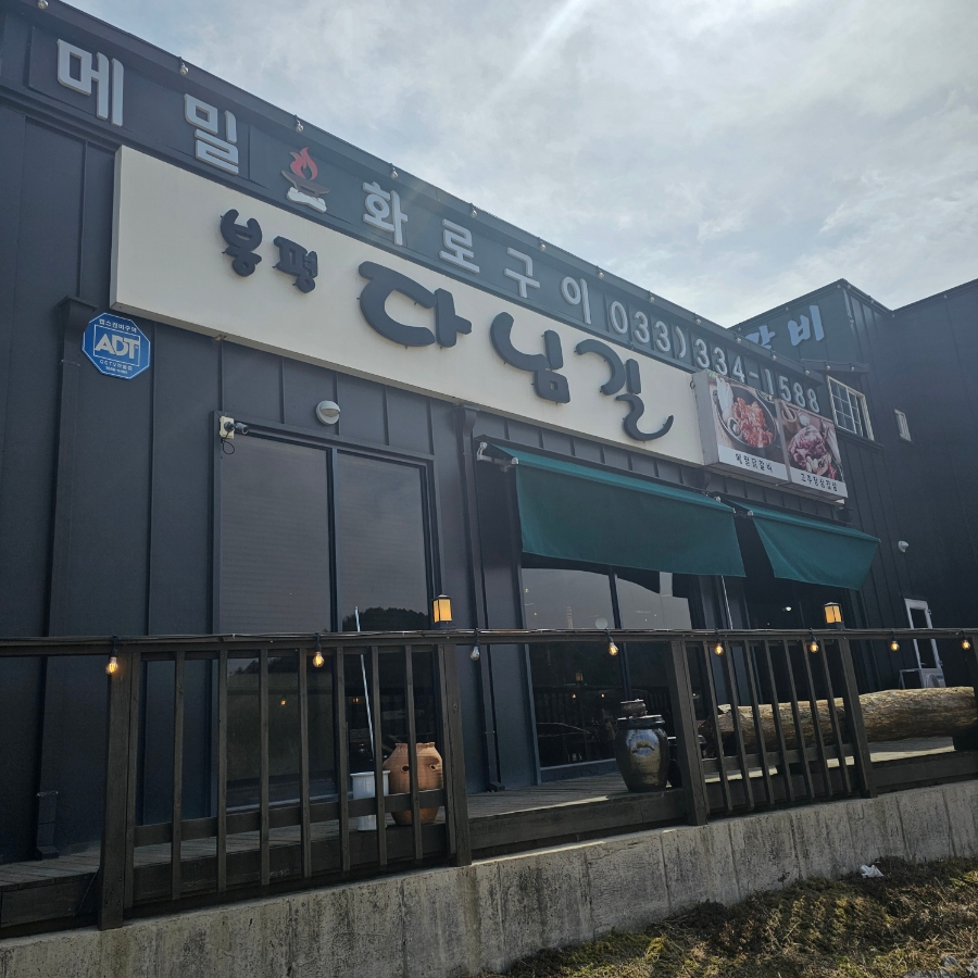 봉평다님길 이미지