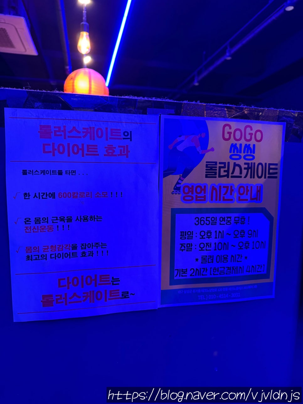 고고씽씽롤러스케이트장 이미지