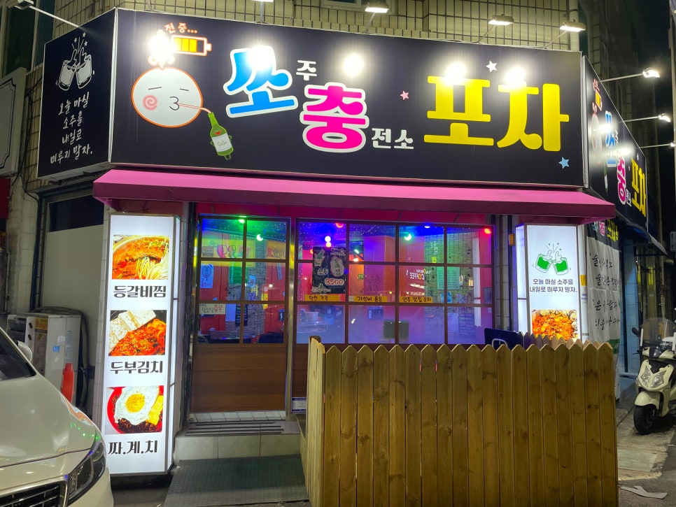 솔밭충전소 이미지