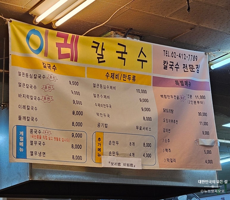 이레칼국수 이미지