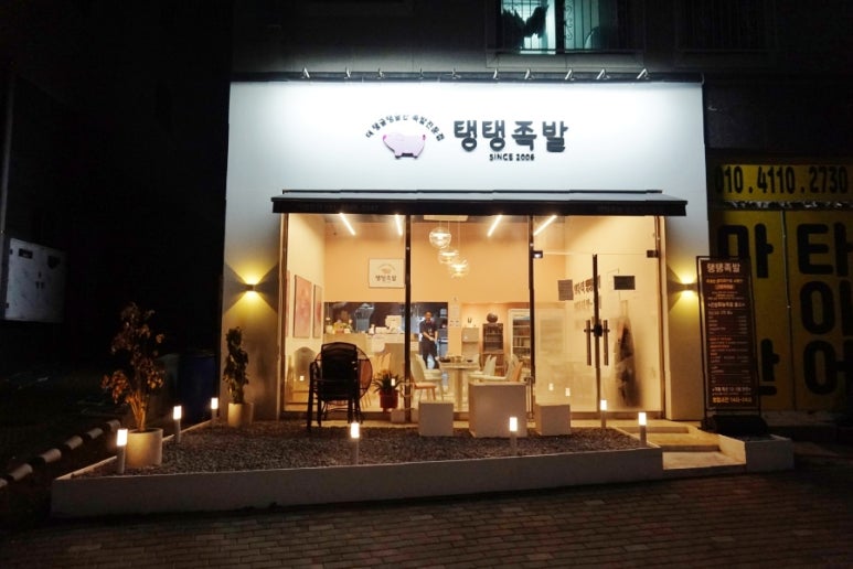 탱탱온족발 이미지