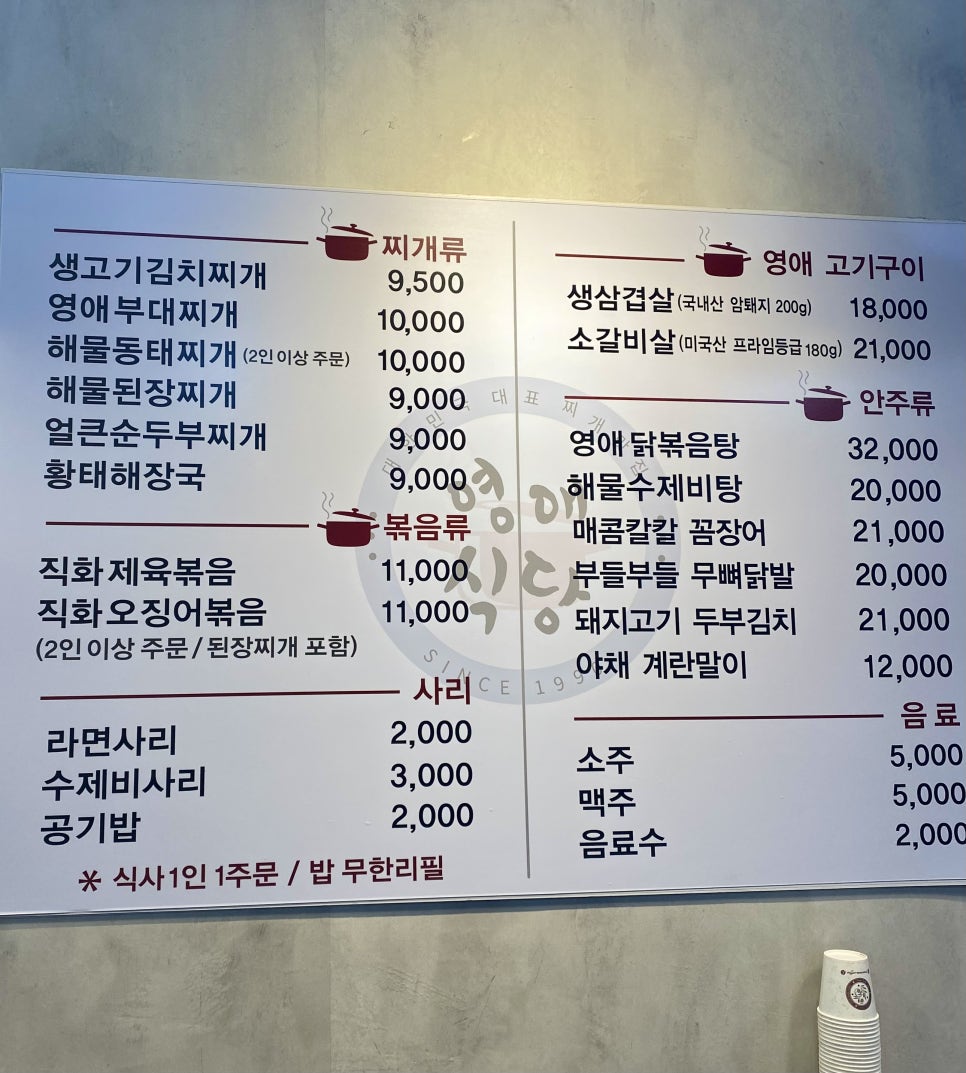 영애식당 이미지