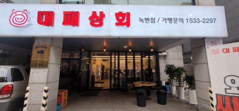 투다리 역촌역점 이미지