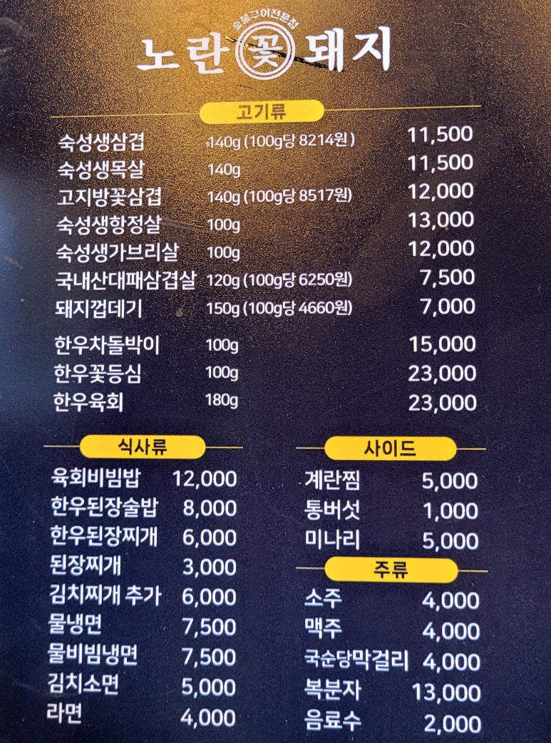 노란꽃돼지 본점 이미지