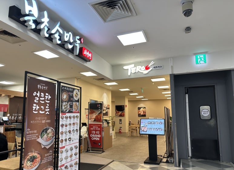 테루카츠홈플러스 이미지