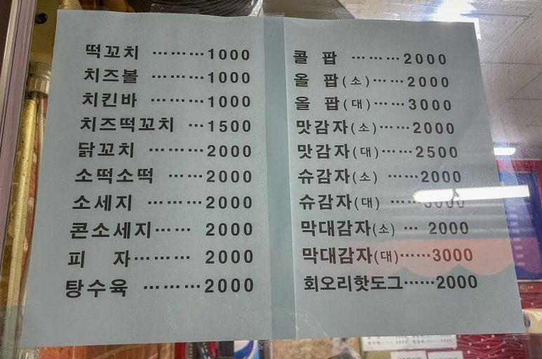 죽여주는열꼬치 이미지