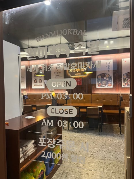 완미족발 강남논현2호점 이미지