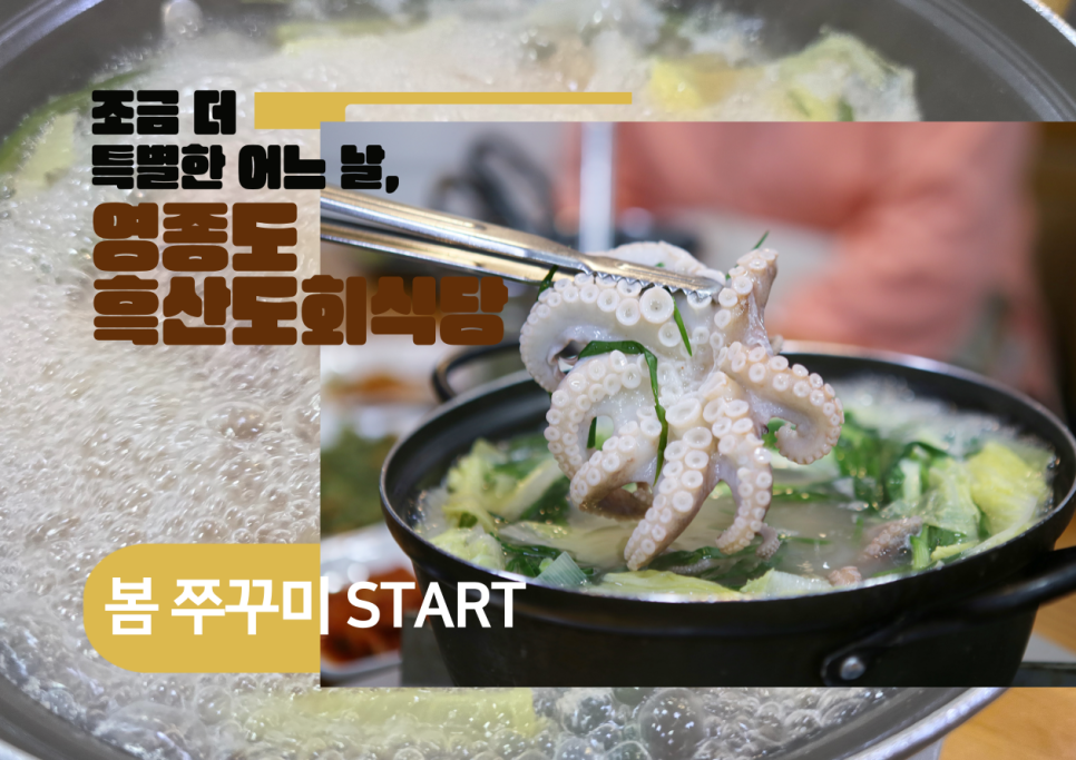 흑산도회식당 이미지