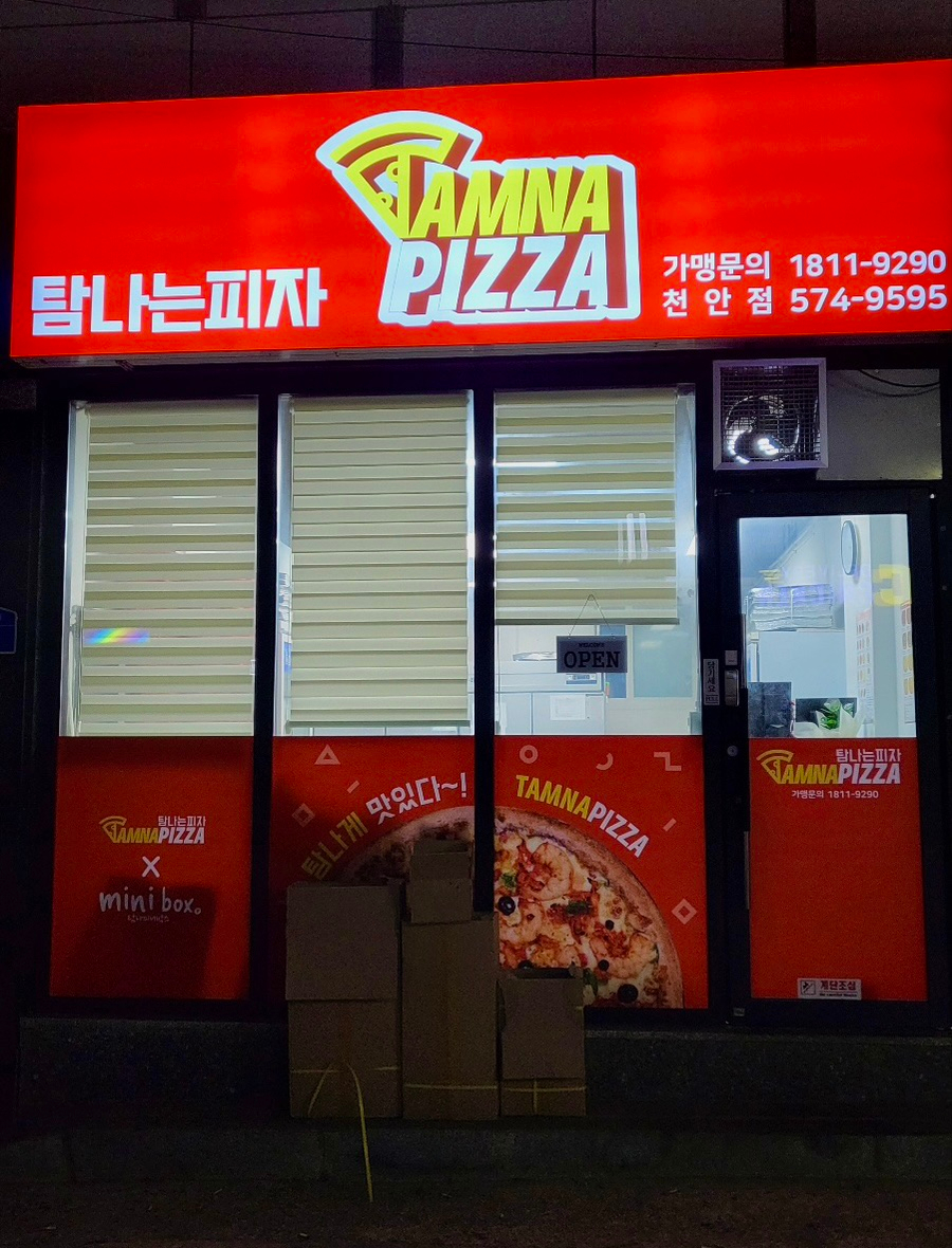 탐나는피자천안점 이미지