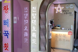 하이횟집 이미지