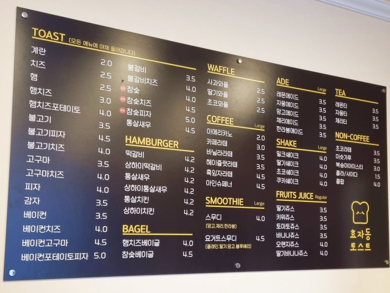 효자동토스트 이미지