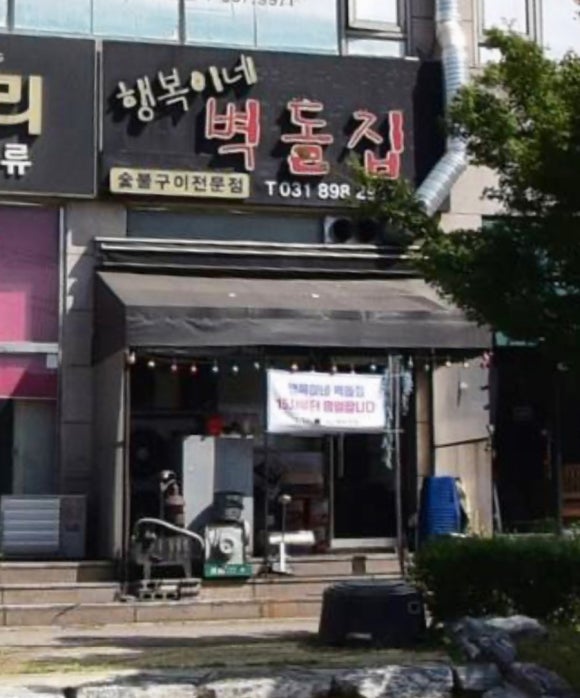 행복이네고깃집 이미지