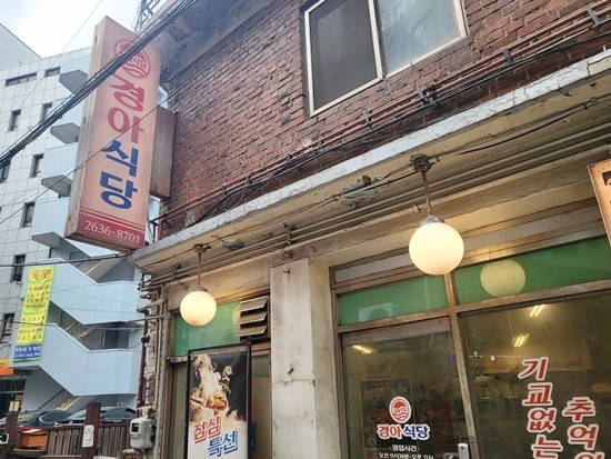 경아식당영등포 이미지