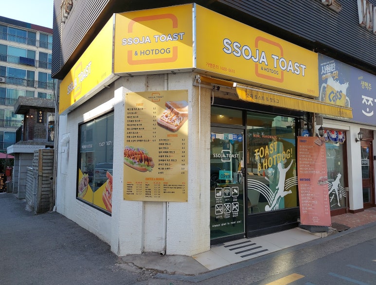 쏘자토스트 이미지