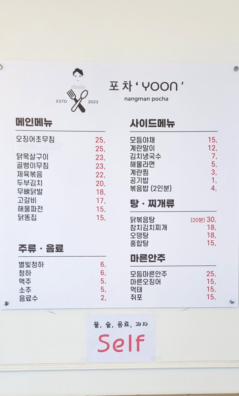 포차Yoon 이미지