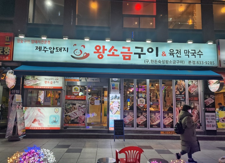 102소금구이 이미지