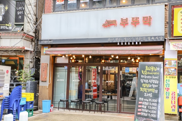 고깃집 부뚜막 이미지