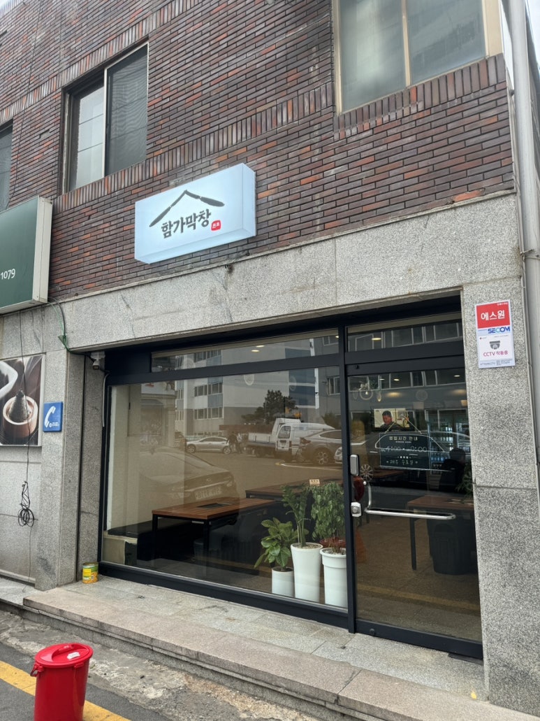 함가막창 이미지