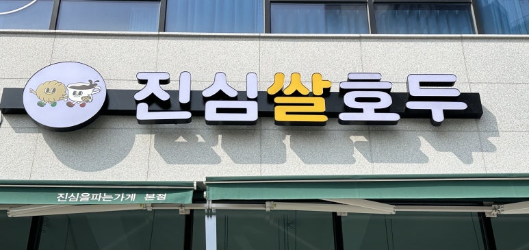 진심을파는가게 이미지