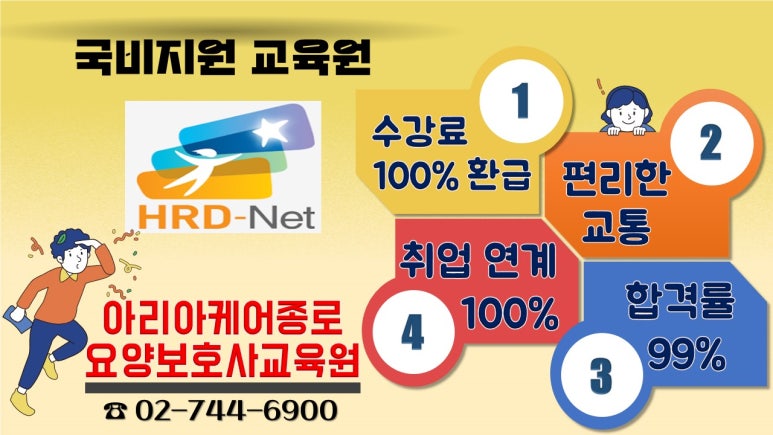 종로요양보호사교육원 이미지