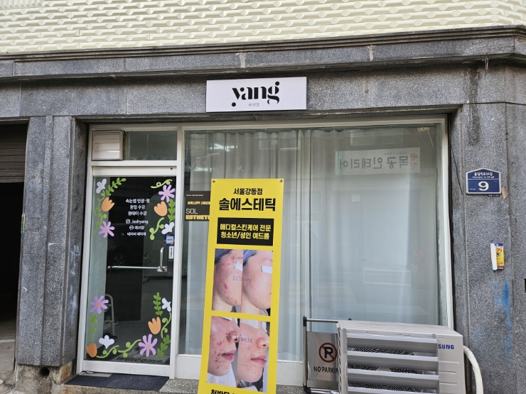 솔에스테틱 서울강동점 래쉬양 이미지