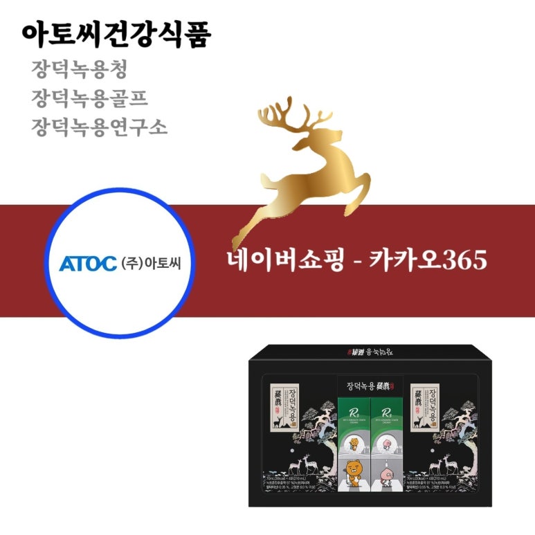 장덕녹용연구소 (주) 이미지