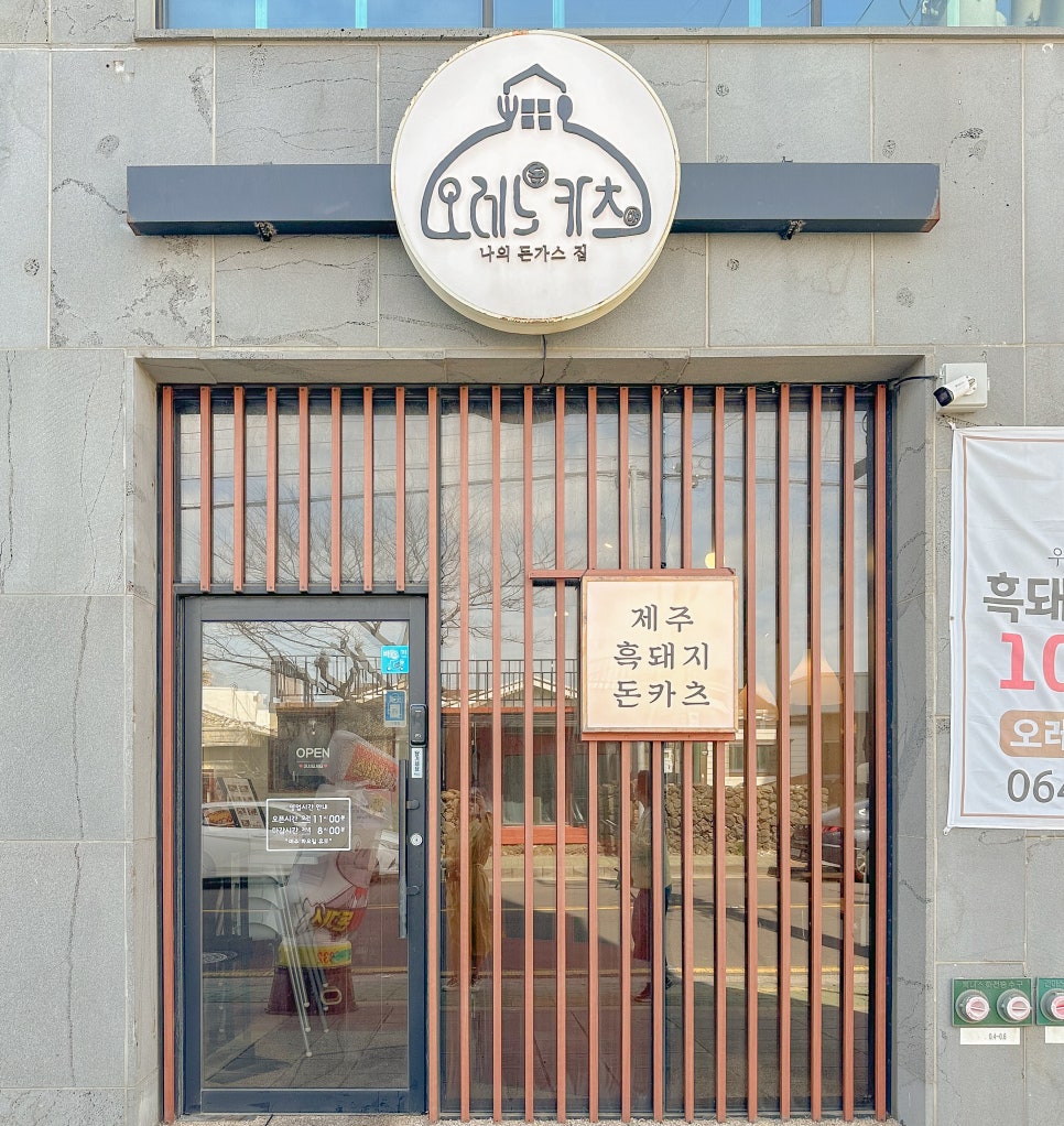 오레노카츠제주협재점 이미지