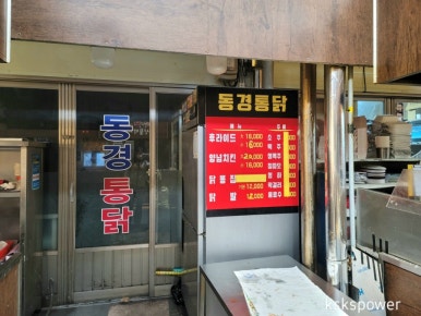 대호통닭 이미지