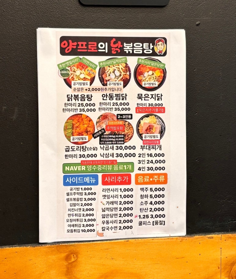 양프로의 닭볶음탕&찜닭 이미지