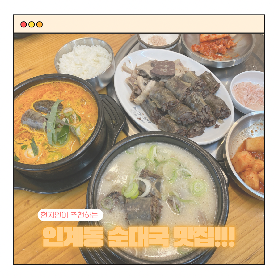 박순자아우내순대 수원인계점 이미지