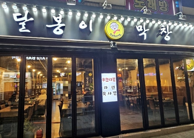 달봉이막창 이미지