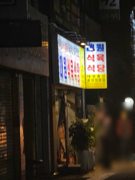 대원생고기전문점 이미지