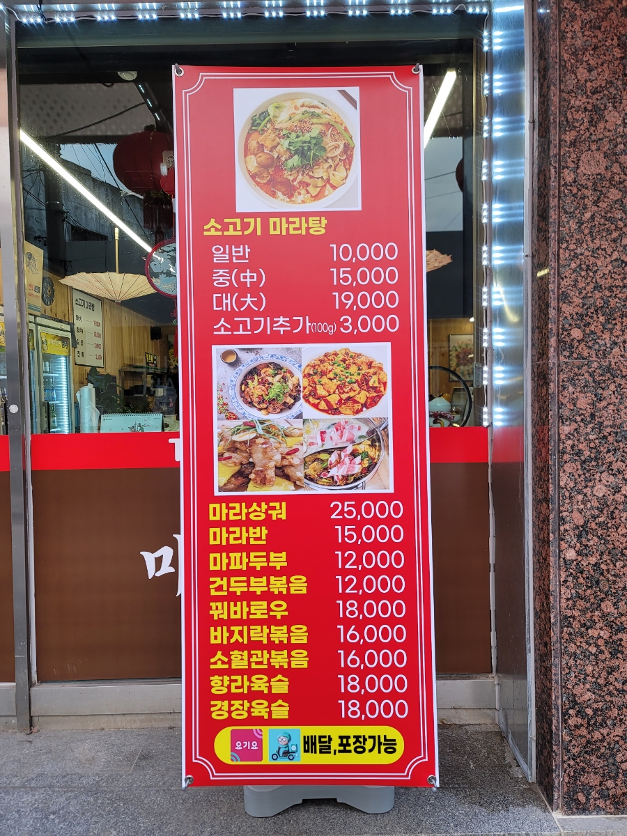 마라세계 훠궈 이미지