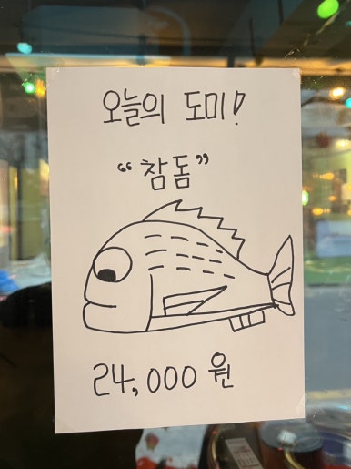 온달 생선구이 이미지