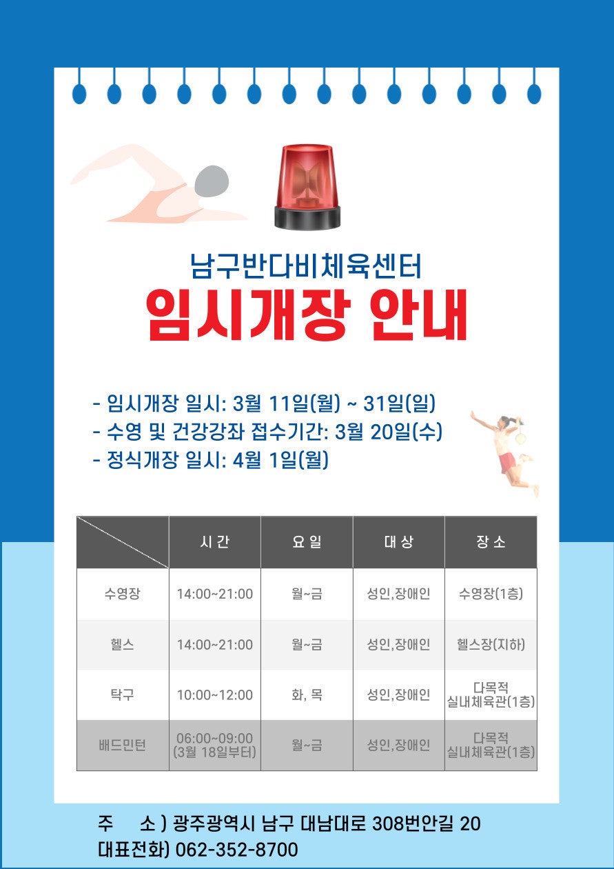 남구반다비체육센터 이미지