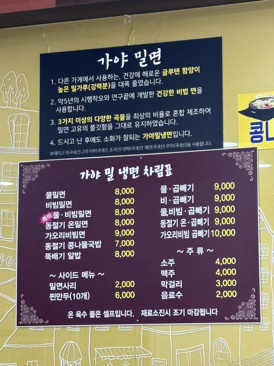 가야냉면 이미지