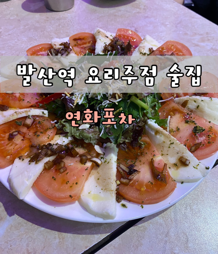 연화포차 이미지