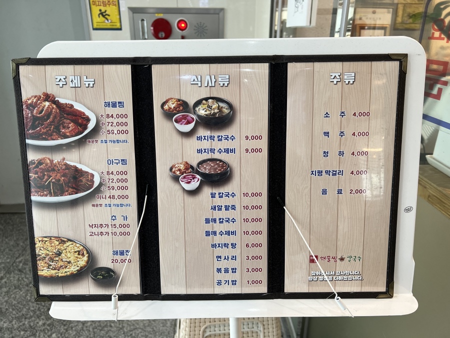 태윤해물찜칼국수 이미지