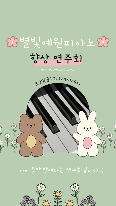 별빛예원피아노 이미지