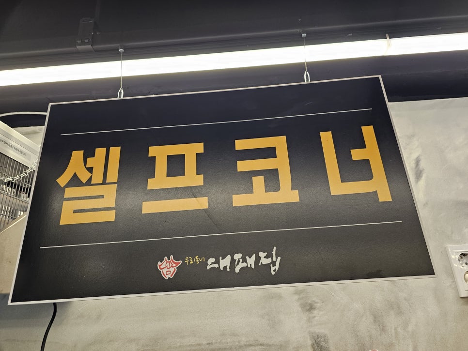 우리동네대패집 이미지