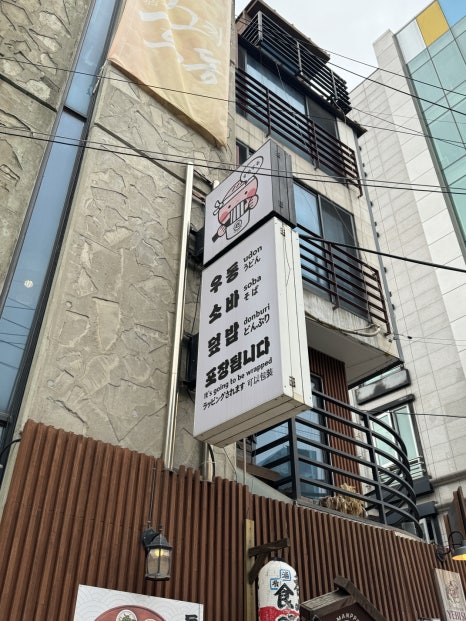만뽀스키우동 총본점 이미지