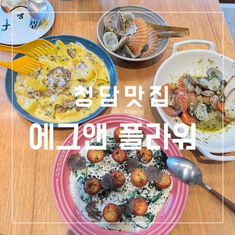 에그앤플라워청담 이미지