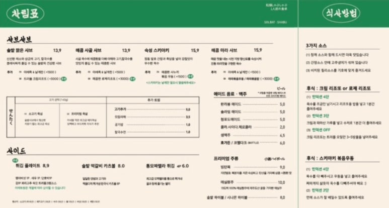 솔밭샤브 관평점 이미지